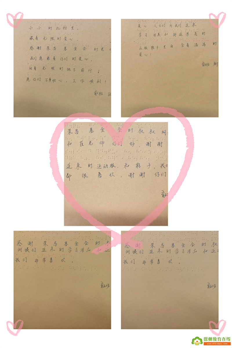 徐州市特殊教育學校用溫暖推開一扇光明之窗 徐州市特殊教育學校用溫暖推開一扇光明之窗