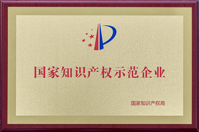創新發展 知產先行 永安行榮獲“2022年度國家知識產權示范企業”稱號